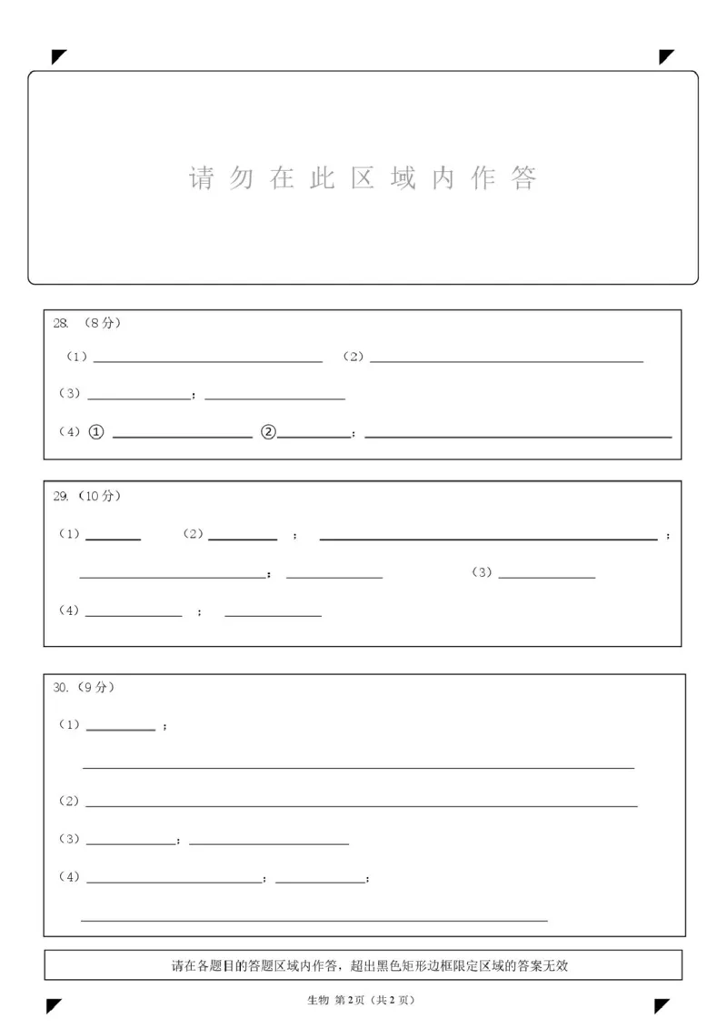 哈三中2025-2026学年度上学期高二学年期末生物试题哈三中2025&mdash;2026学年度上学期高二学年期末考试生物答题卡(1)(1)_2024-2025高二（7-7月题库）_2026年1月高二