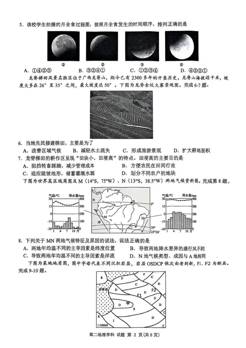 2025学年第一学期&rdquo;七彩阳光&ldquo;新高考研究联盟期中联考高二年级地理学科_251207浙江省&rdquo;七彩阳光&ldquo;新高考研究联盟2025-2026学年高二上学期期中（全）