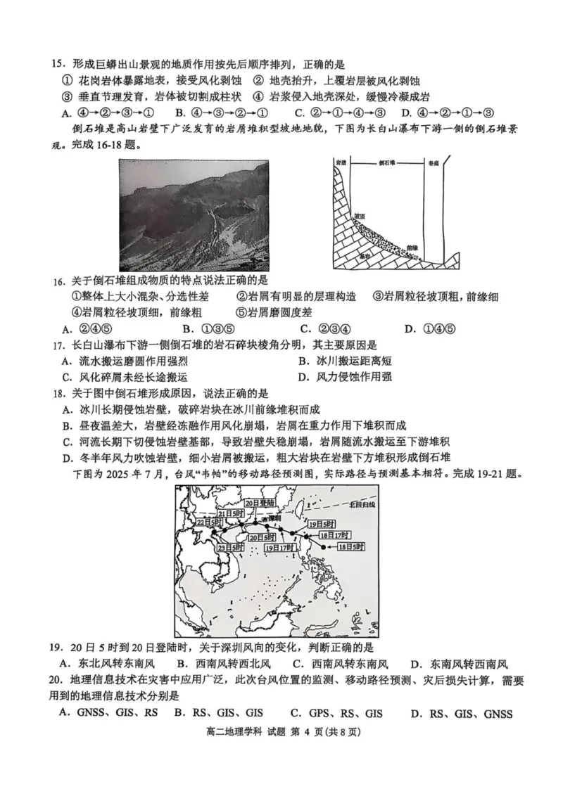 2025学年第一学期&rdquo;七彩阳光&ldquo;新高考研究联盟期中联考高二年级地理学科_251207浙江省&rdquo;七彩阳光&ldquo;新高考研究联盟2025-2026学年高二上学期期中（全）