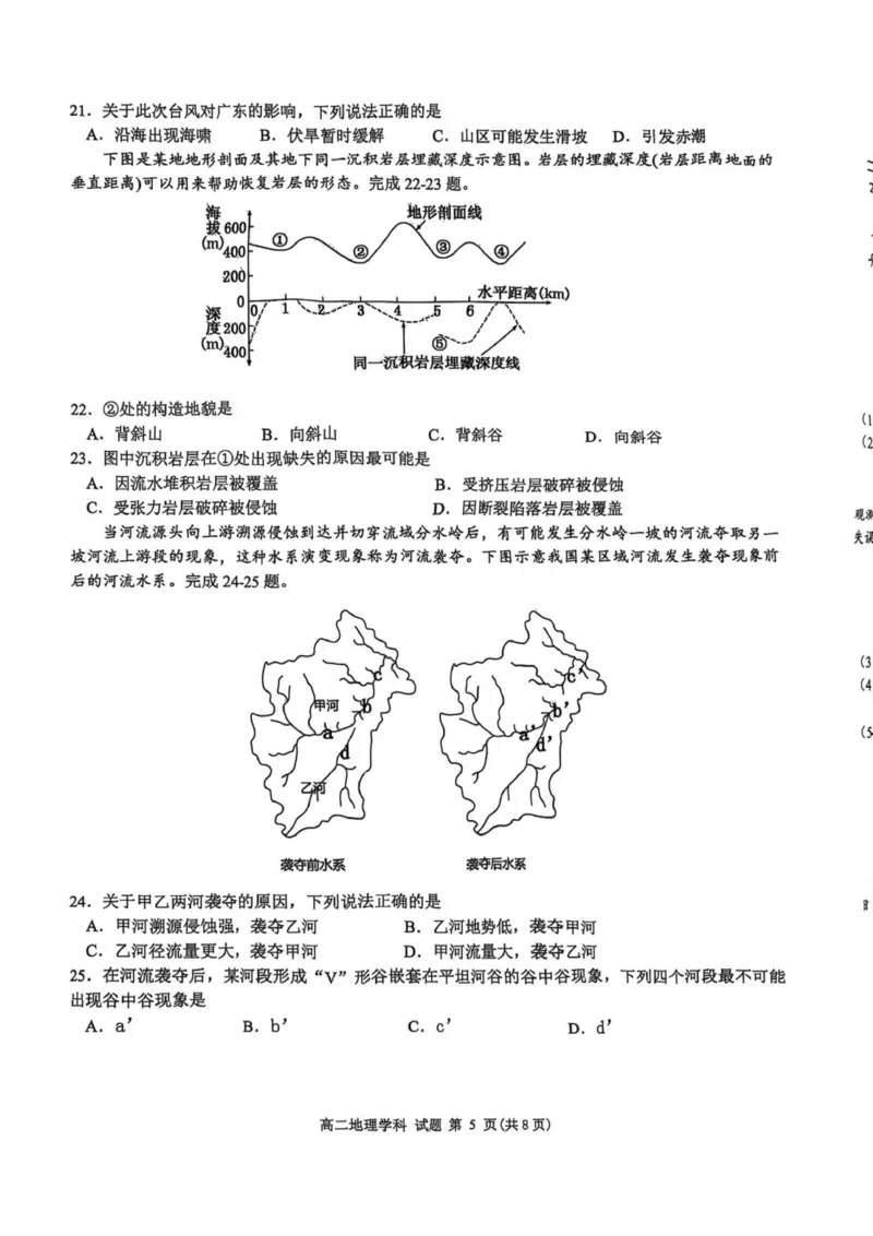2025学年第一学期&rdquo;七彩阳光&ldquo;新高考研究联盟期中联考高二年级地理学科_251207浙江省&rdquo;七彩阳光&ldquo;新高考研究联盟2025-2026学年高二上学期期中（全）
