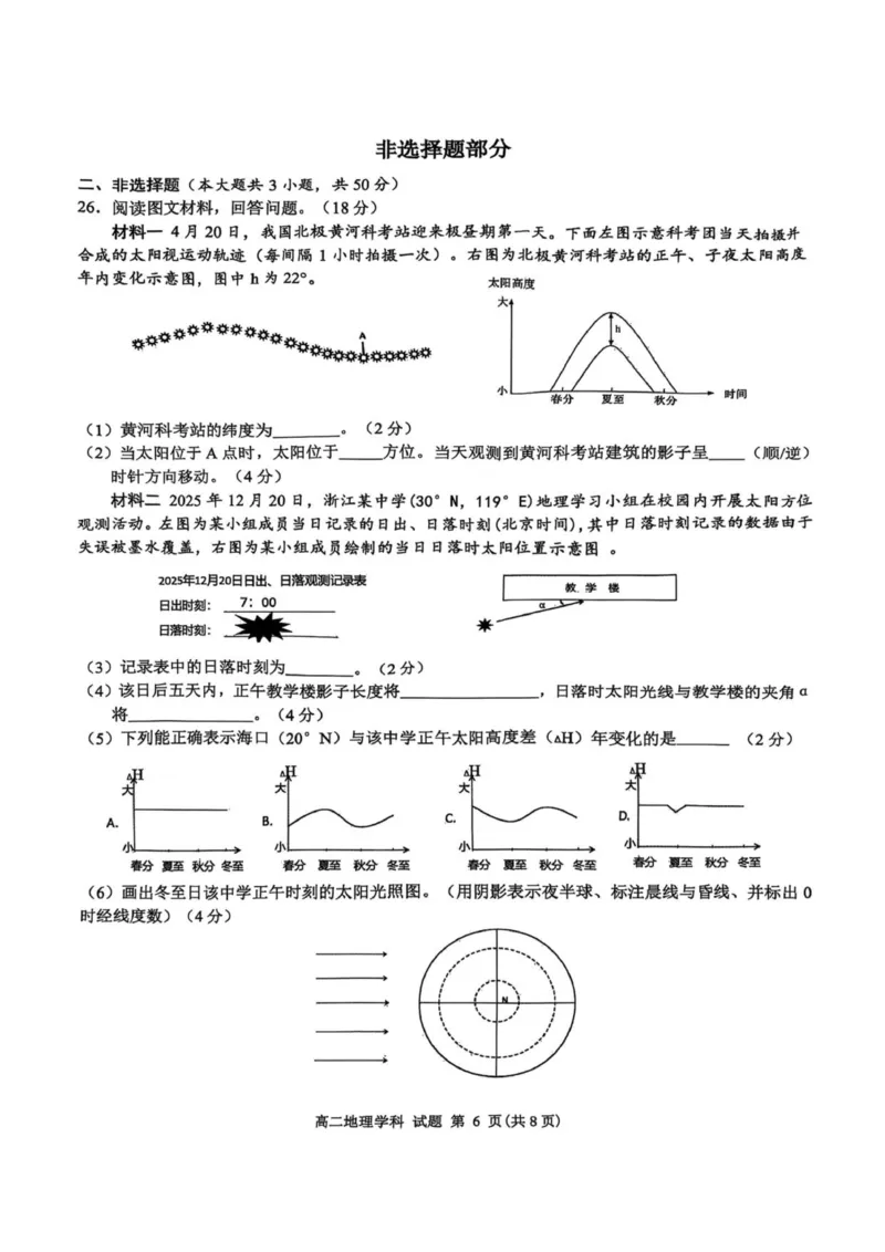 2025学年第一学期&rdquo;七彩阳光&ldquo;新高考研究联盟期中联考高二年级地理学科_251207浙江省&rdquo;七彩阳光&ldquo;新高考研究联盟2025-2026学年高二上学期期中（全）