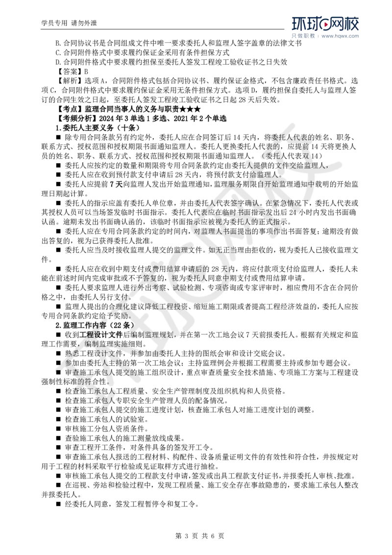 WM_15.第五章第三节建设工程监理合同管理_监理工程师_2025监理工程师_2025年监理工程师-各大机构_2025年监理-概论_机构1-HQ_01.精讲班-王.竹梅_讲义