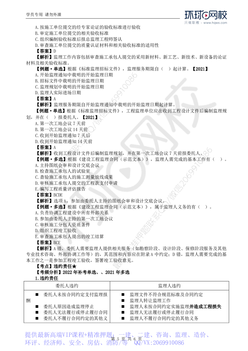 WM_15.第五章第三节建设工程监理合同管理_监理工程师_2025监理工程师_2025年监理工程师-各大机构_2025年监理-概论_机构1-HQ_01.精讲班-王.竹梅_讲义