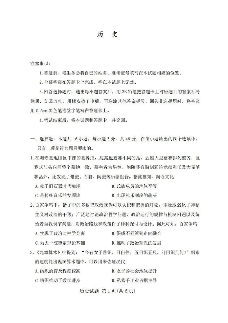 山西省启航卷2025届高考考前适应性测试-历史试题+答案_2024-2025高三（6-6月题库）_2025年02月试卷_0222山西省启航卷2025届高考考前适应性测试（2.19-2.20）（含日语）