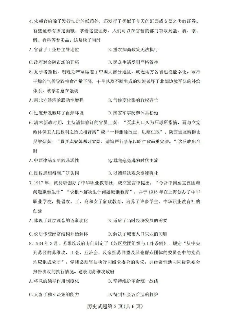 山西省启航卷2025届高考考前适应性测试-历史试题+答案_2024-2025高三（6-6月题库）_2025年02月试卷_0222山西省启航卷2025届高考考前适应性测试（2.19-2.20）（含日语）