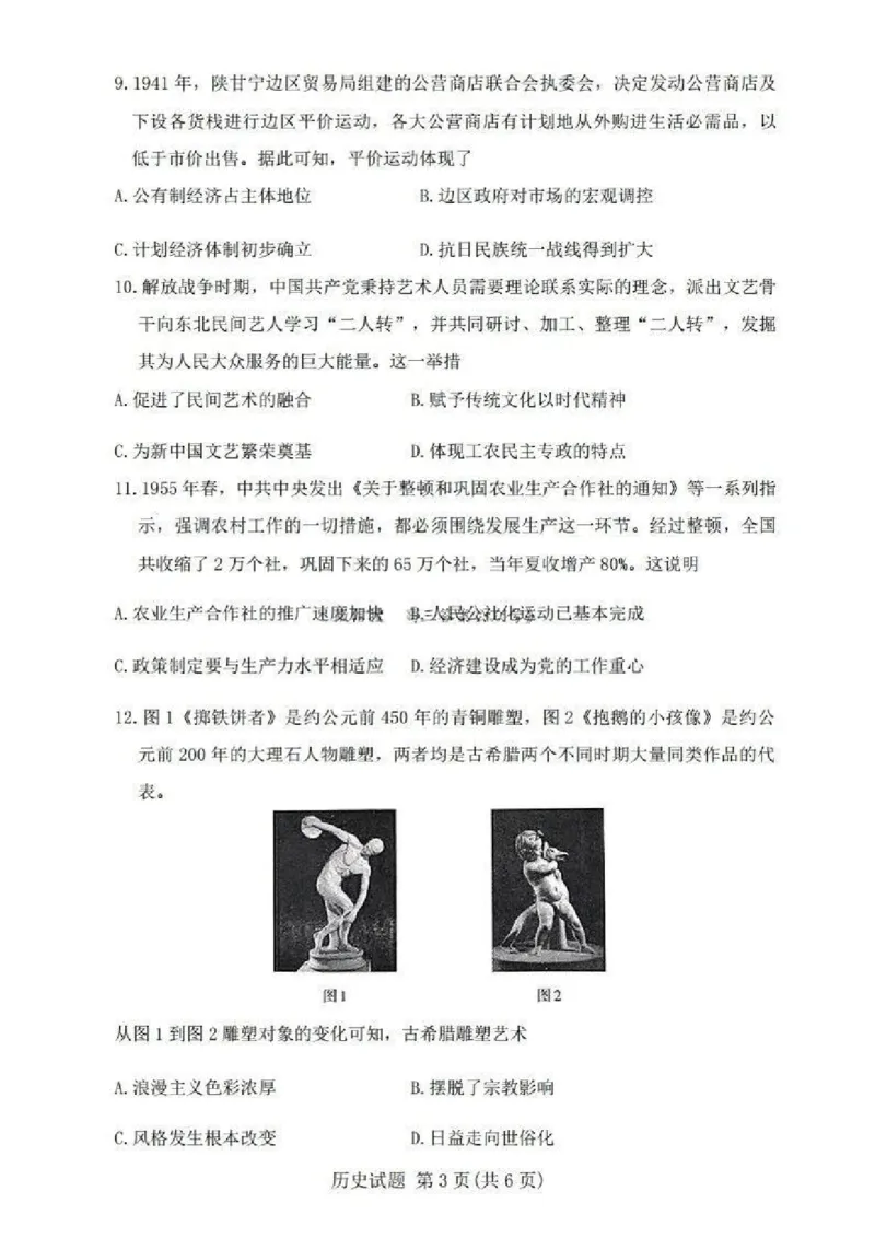 山西省启航卷2025届高考考前适应性测试-历史试题+答案_2024-2025高三（6-6月题库）_2025年02月试卷_0222山西省启航卷2025届高考考前适应性测试（2.19-2.20）（含日语）