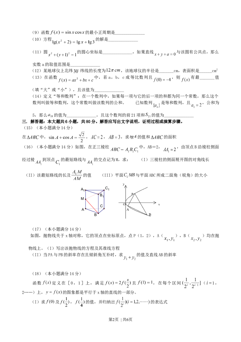 2004年北京高考文科数学真题及答案_数学高考真题试卷_旧1990-2007&middot;高考数学真题_1990-2007&middot;高考数学真题&middot;word_北京
