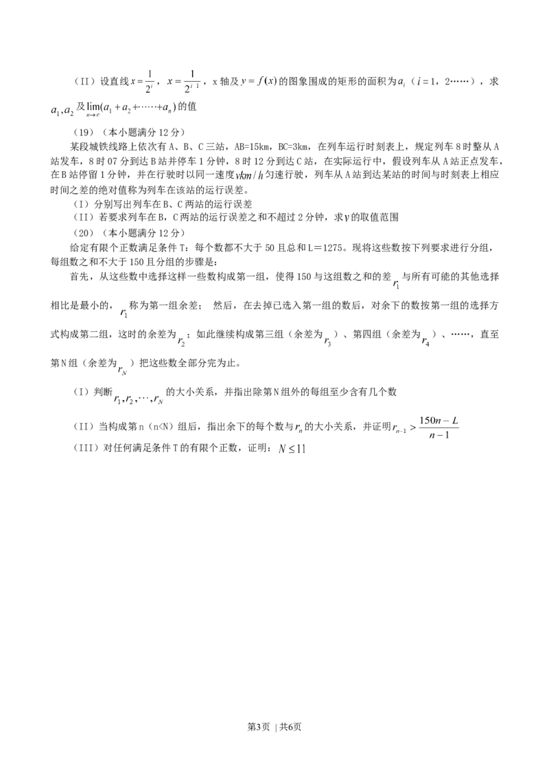 2004年北京高考文科数学真题及答案_数学高考真题试卷_旧1990-2007&middot;高考数学真题_1990-2007&middot;高考数学真题&middot;word_北京
