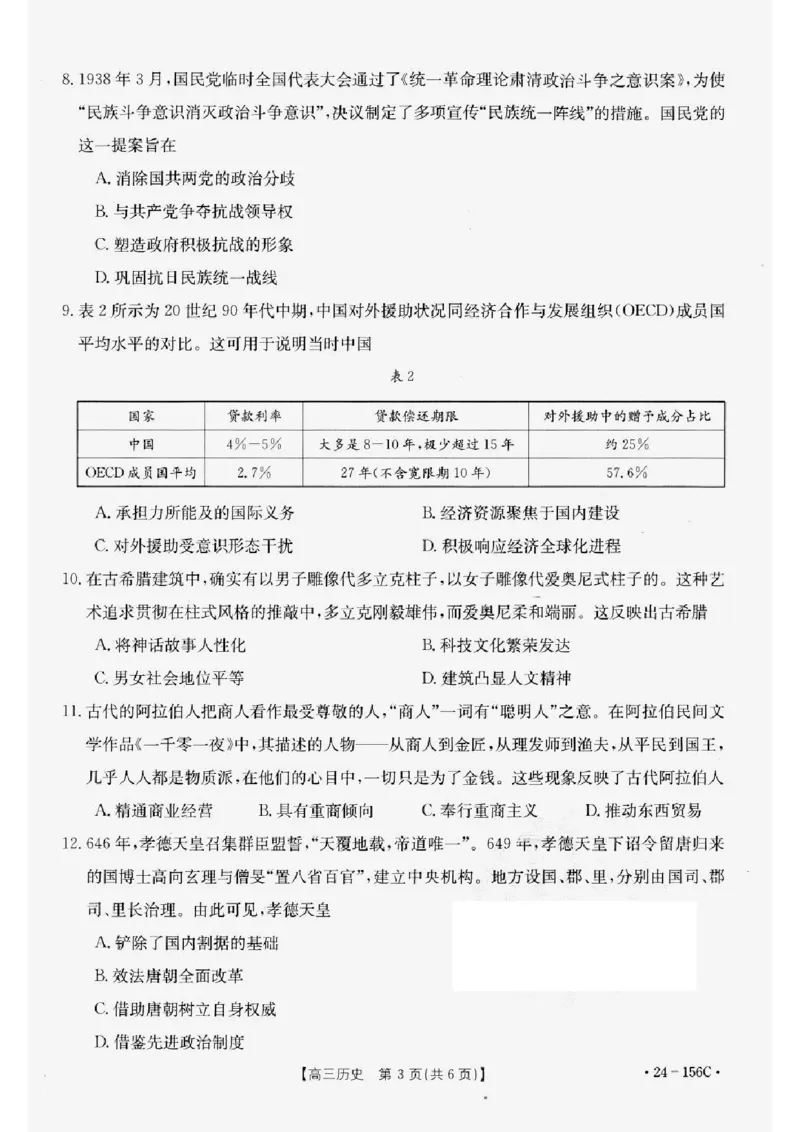辽宁省铁岭市一般高中协作校2023-2024学年高三上学期期中考试历史(1)_2023年11月_0211月合集_2024届辽宁省铁岭市一般高中协作校高三上学期期中考试