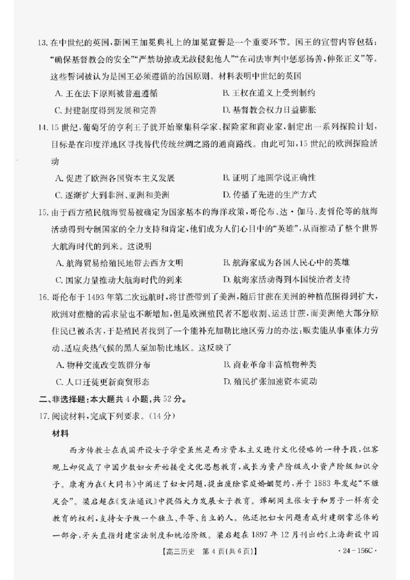 辽宁省铁岭市一般高中协作校2023-2024学年高三上学期期中考试历史(1)_2023年11月_0211月合集_2024届辽宁省铁岭市一般高中协作校高三上学期期中考试