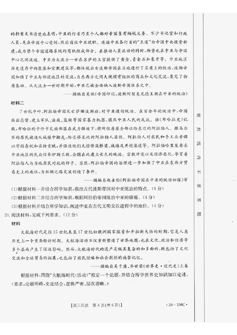 辽宁省铁岭市一般高中协作校2023-2024学年高三上学期期中考试历史(1)_2023年11月_0211月合集_2024届辽宁省铁岭市一般高中协作校高三上学期期中考试