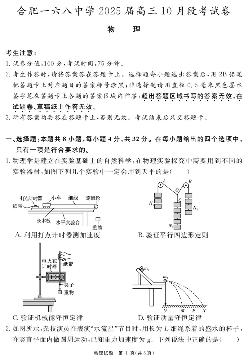 安徽省合肥一六八中学2025届高三上学期10月段考物理PDF版含解析_2024-2025高三（6-6月题库）_2024年11月试卷_1101安徽省合肥一六八中学2025届高三上学期10月段考