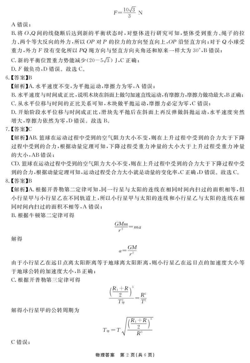 安徽省合肥一六八中学2025届高三上学期10月段考物理PDF版含解析_2024-2025高三（6-6月题库）_2024年11月试卷_1101安徽省合肥一六八中学2025届高三上学期10月段考