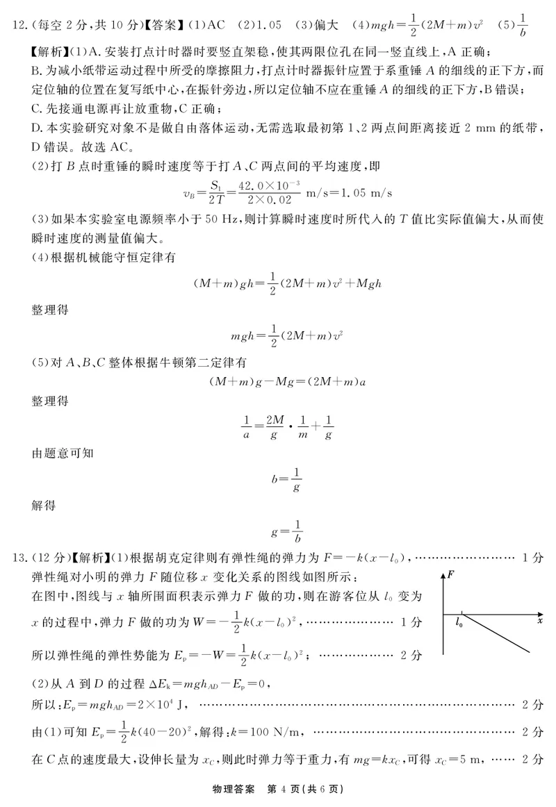 安徽省合肥一六八中学2025届高三上学期10月段考物理PDF版含解析_2024-2025高三（6-6月题库）_2024年11月试卷_1101安徽省合肥一六八中学2025届高三上学期10月段考
