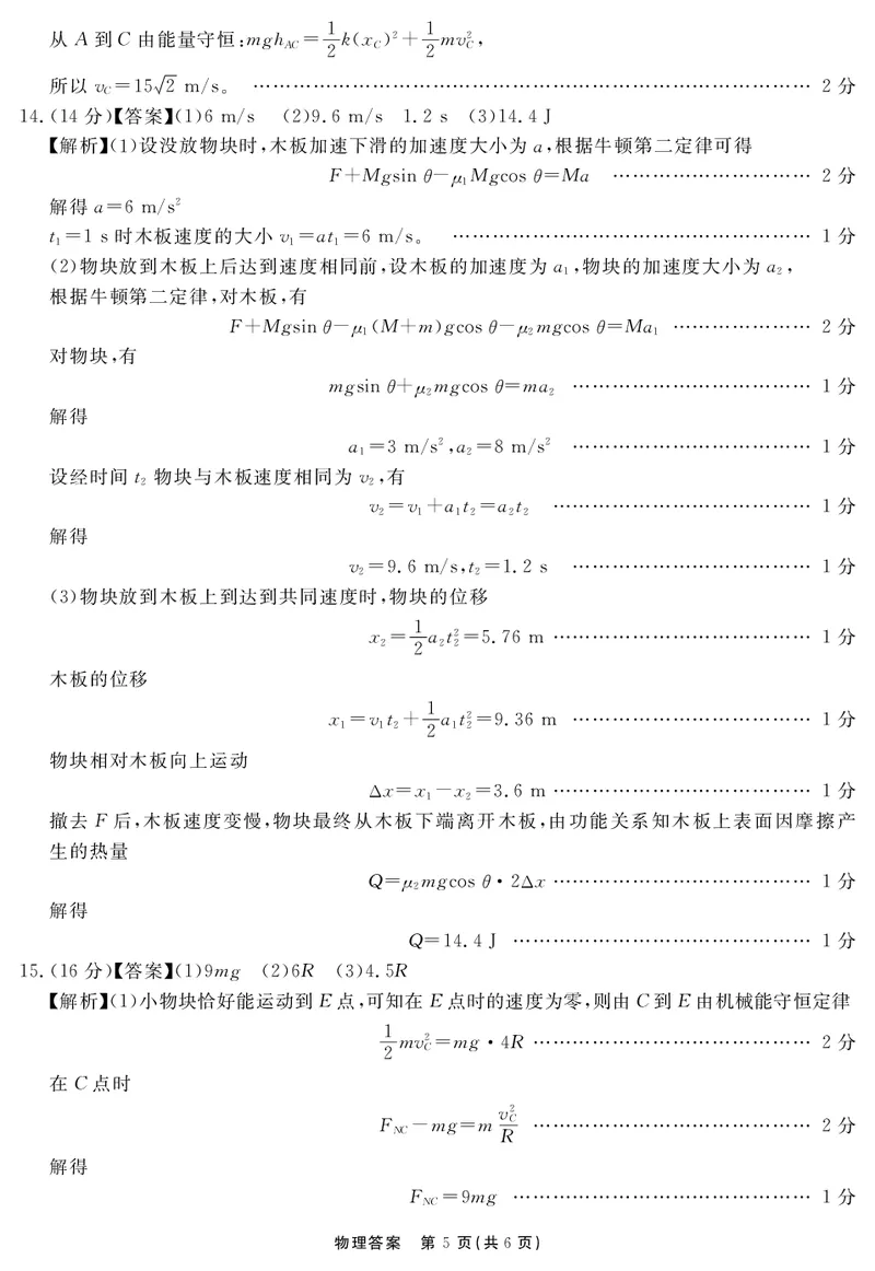 安徽省合肥一六八中学2025届高三上学期10月段考物理PDF版含解析_2024-2025高三（6-6月题库）_2024年11月试卷_1101安徽省合肥一六八中学2025届高三上学期10月段考
