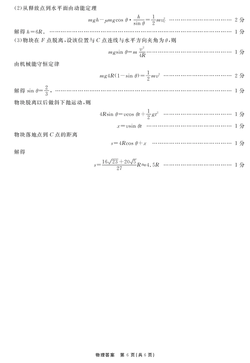安徽省合肥一六八中学2025届高三上学期10月段考物理PDF版含解析_2024-2025高三（6-6月题库）_2024年11月试卷_1101安徽省合肥一六八中学2025届高三上学期10月段考