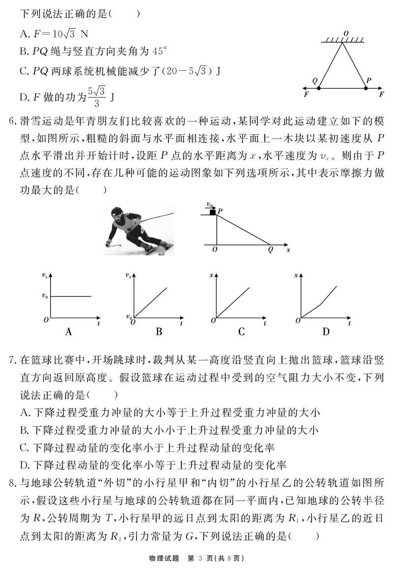 安徽省合肥一六八中学2025届高三上学期10月段考物理PDF版含解析_2024-2025高三（6-6月题库）_2024年11月试卷_1101安徽省合肥一六八中学2025届高三上学期10月段考