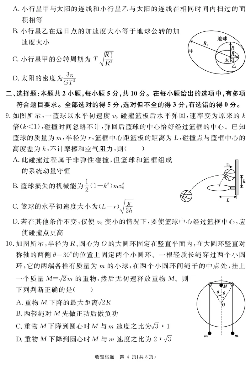 安徽省合肥一六八中学2025届高三上学期10月段考物理PDF版含解析_2024-2025高三（6-6月题库）_2024年11月试卷_1101安徽省合肥一六八中学2025届高三上学期10月段考