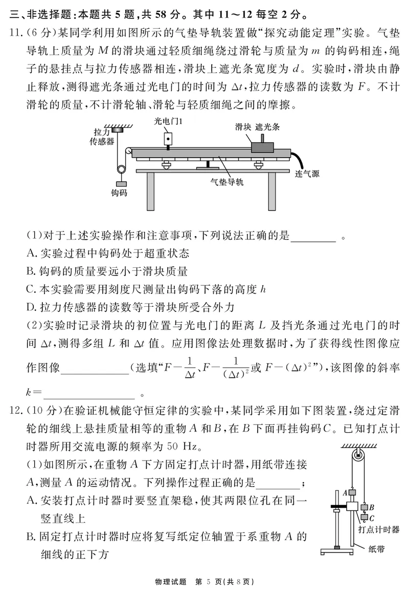 安徽省合肥一六八中学2025届高三上学期10月段考物理PDF版含解析_2024-2025高三（6-6月题库）_2024年11月试卷_1101安徽省合肥一六八中学2025届高三上学期10月段考
