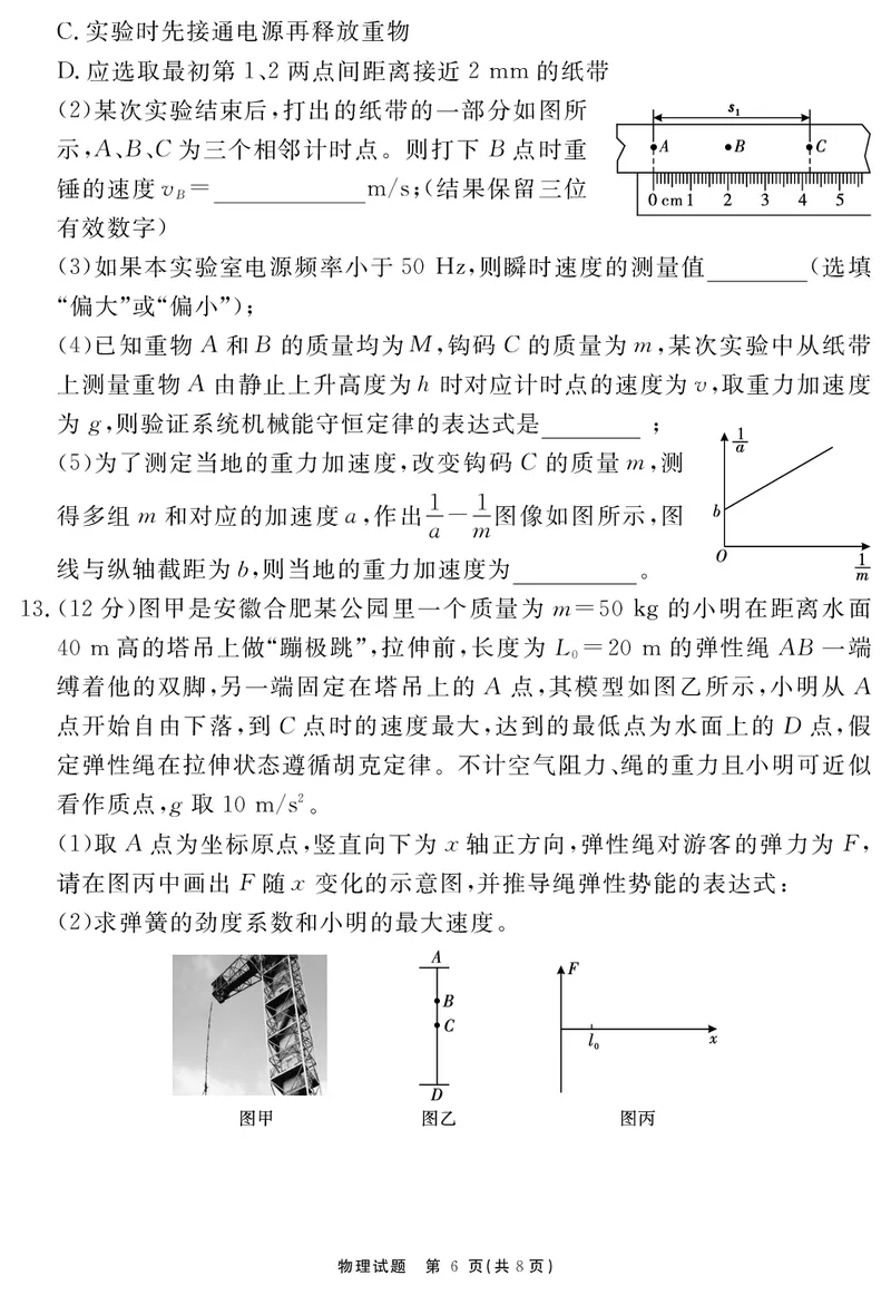 安徽省合肥一六八中学2025届高三上学期10月段考物理PDF版含解析_2024-2025高三（6-6月题库）_2024年11月试卷_1101安徽省合肥一六八中学2025届高三上学期10月段考