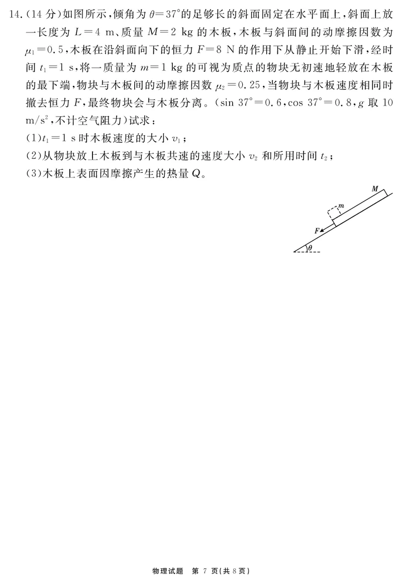 安徽省合肥一六八中学2025届高三上学期10月段考物理PDF版含解析_2024-2025高三（6-6月题库）_2024年11月试卷_1101安徽省合肥一六八中学2025届高三上学期10月段考