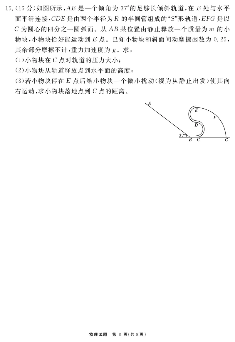 安徽省合肥一六八中学2025届高三上学期10月段考物理PDF版含解析_2024-2025高三（6-6月题库）_2024年11月试卷_1101安徽省合肥一六八中学2025届高三上学期10月段考