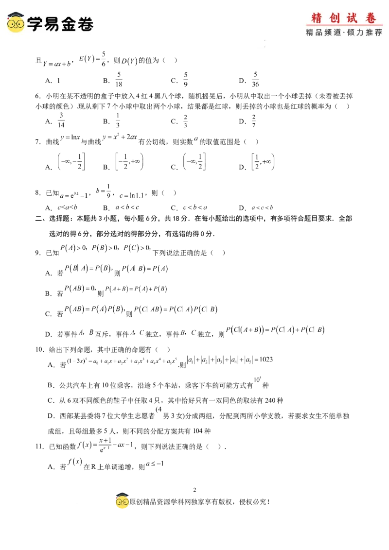 数学（考试版）A4_2024-2025高三（6-6月题库）_2024年06月试卷_学易金卷2024高二期末模拟_高二数学期末模拟卷+人教AB版_561