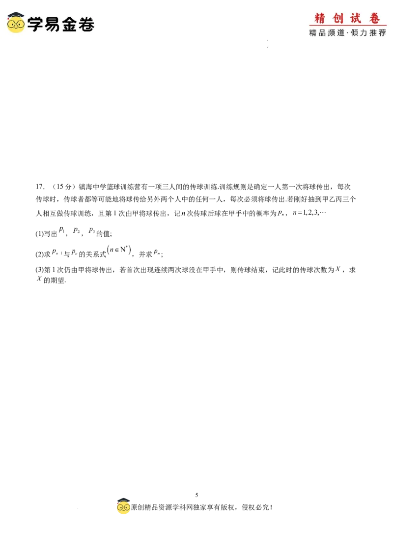 数学（考试版）A4_2024-2025高三（6-6月题库）_2024年06月试卷_学易金卷2024高二期末模拟_高二数学期末模拟卷+人教AB版_561