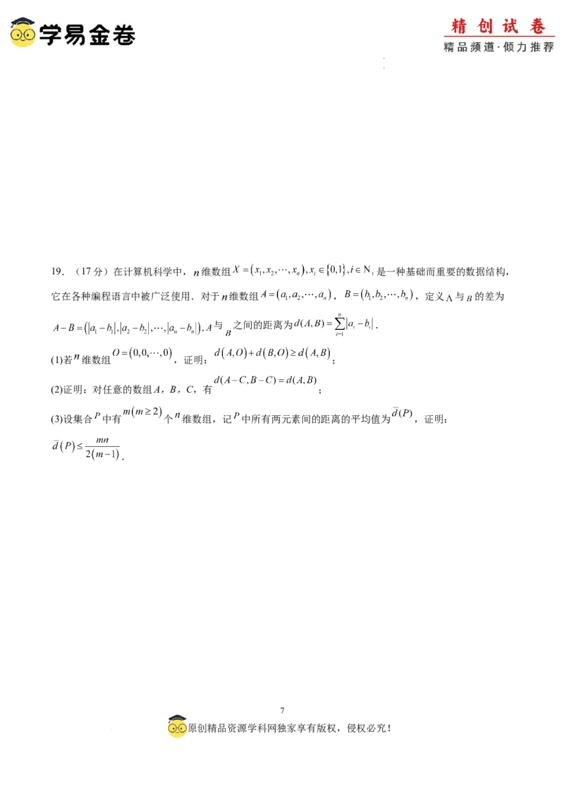 数学（考试版）A4_2024-2025高三（6-6月题库）_2024年06月试卷_学易金卷2024高二期末模拟_高二数学期末模拟卷+人教AB版_561