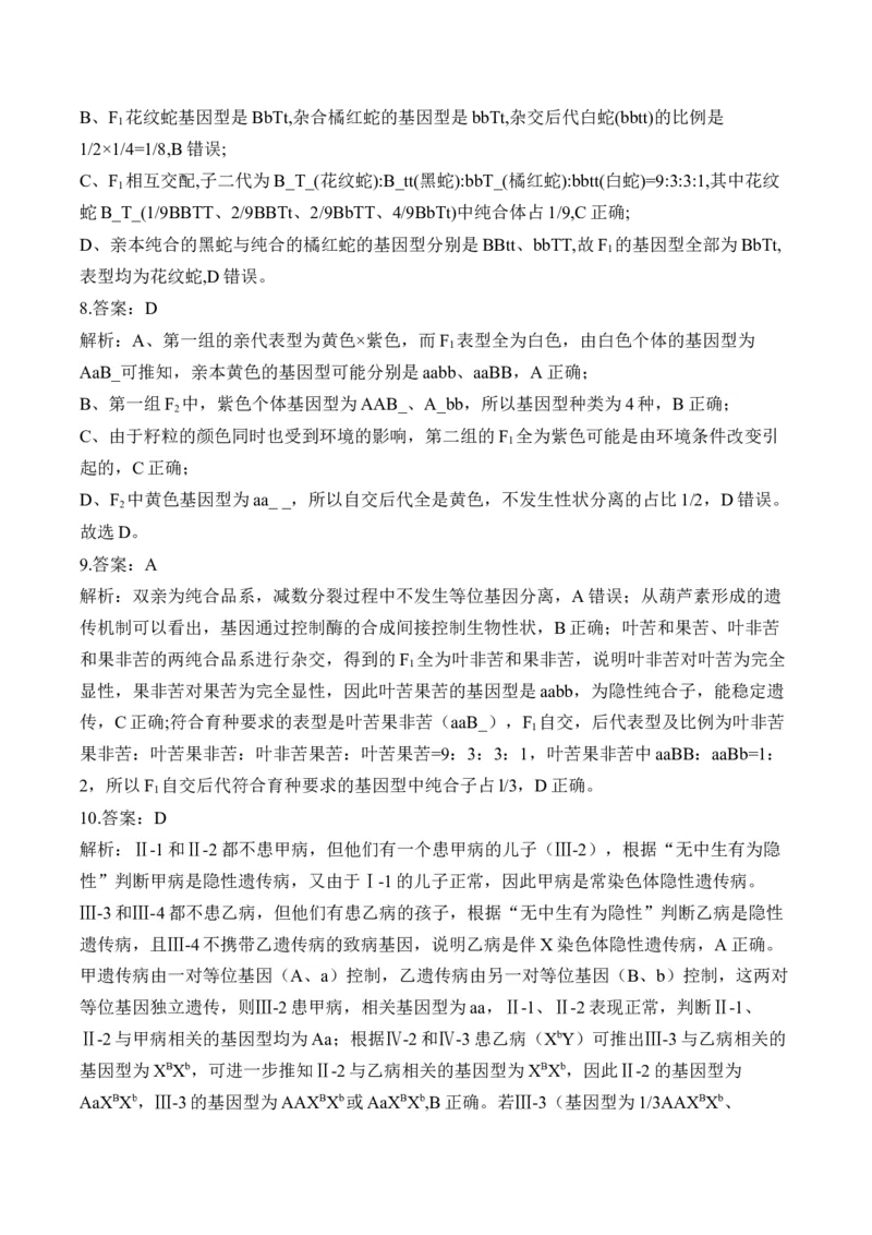 专题6遗传的基本规律（选择题）&mdash;&mdash;高考生物学模块分练新高考版（含解析）_2024-2025高三（6-6月题库）_2026年1月高三