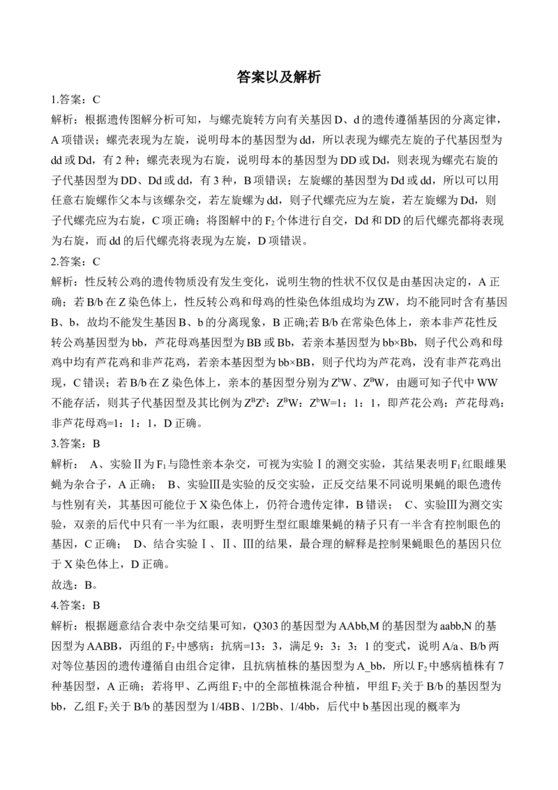 专题6遗传的基本规律（选择题）&mdash;&mdash;高考生物学模块分练新高考版（含解析）_2024-2025高三（6-6月题库）_2026年1月高三