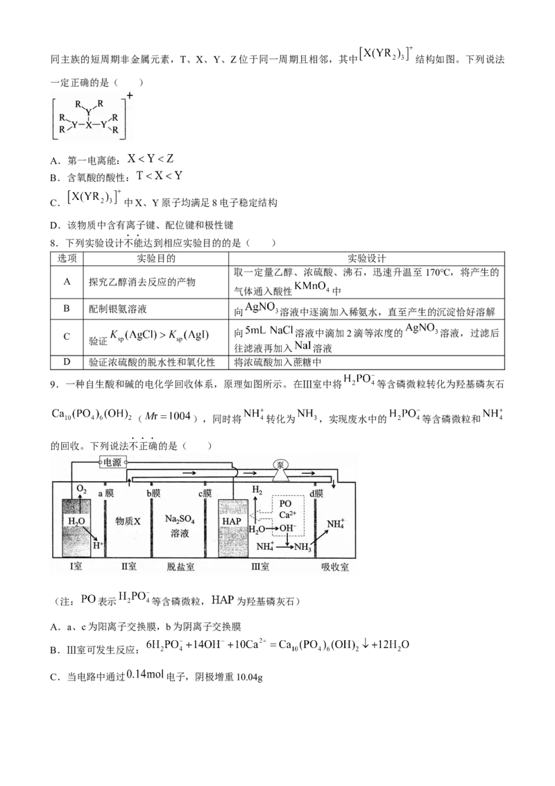 福建省泉州市2024届高三下学期毕业班适应性练习卷(五）化学试卷(1)_2024年5月_025月合集_2024届福建省泉州市高中毕业班质量检测（五）