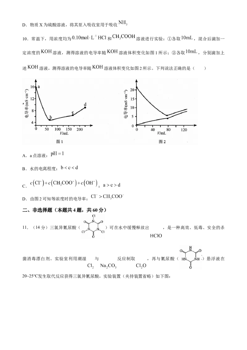 福建省泉州市2024届高三下学期毕业班适应性练习卷(五）化学试卷(1)_2024年5月_025月合集_2024届福建省泉州市高中毕业班质量检测（五）