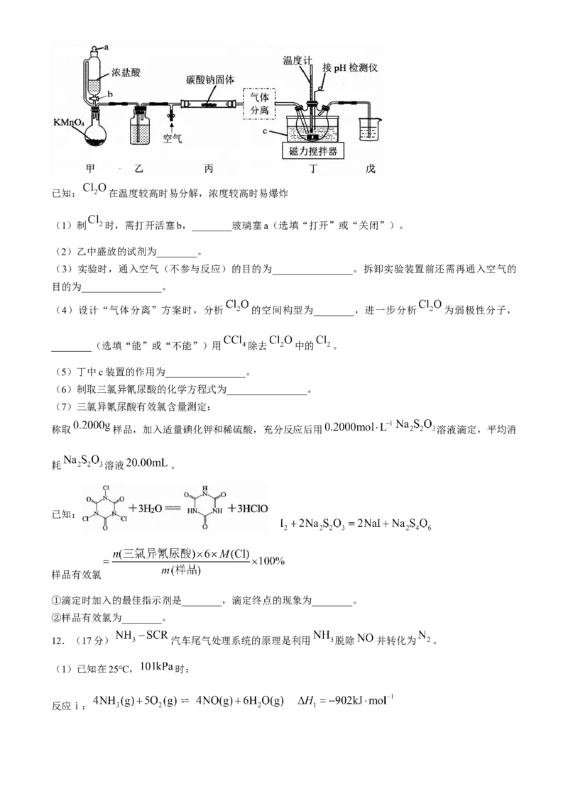 福建省泉州市2024届高三下学期毕业班适应性练习卷(五）化学试卷(1)_2024年5月_025月合集_2024届福建省泉州市高中毕业班质量检测（五）
