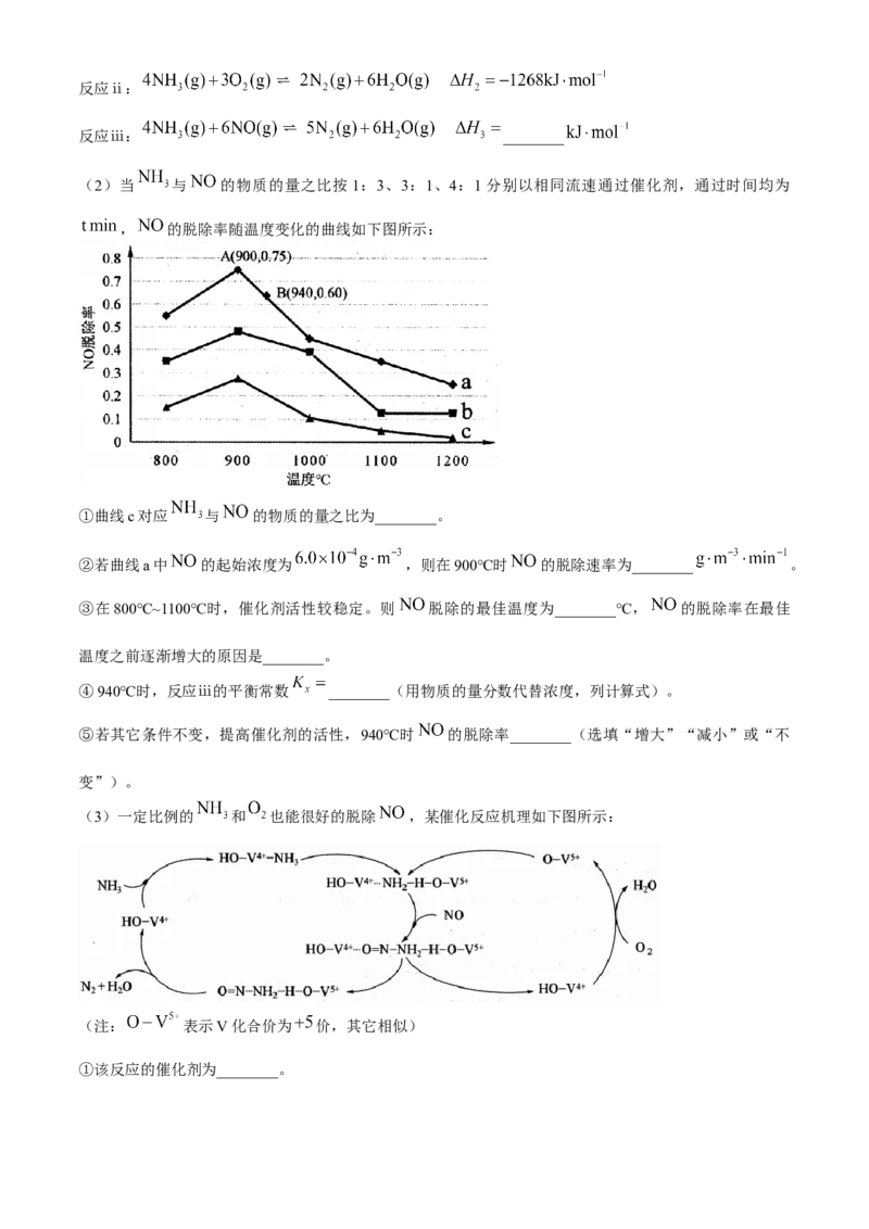 福建省泉州市2024届高三下学期毕业班适应性练习卷(五）化学试卷(1)_2024年5月_025月合集_2024届福建省泉州市高中毕业班质量检测（五）
