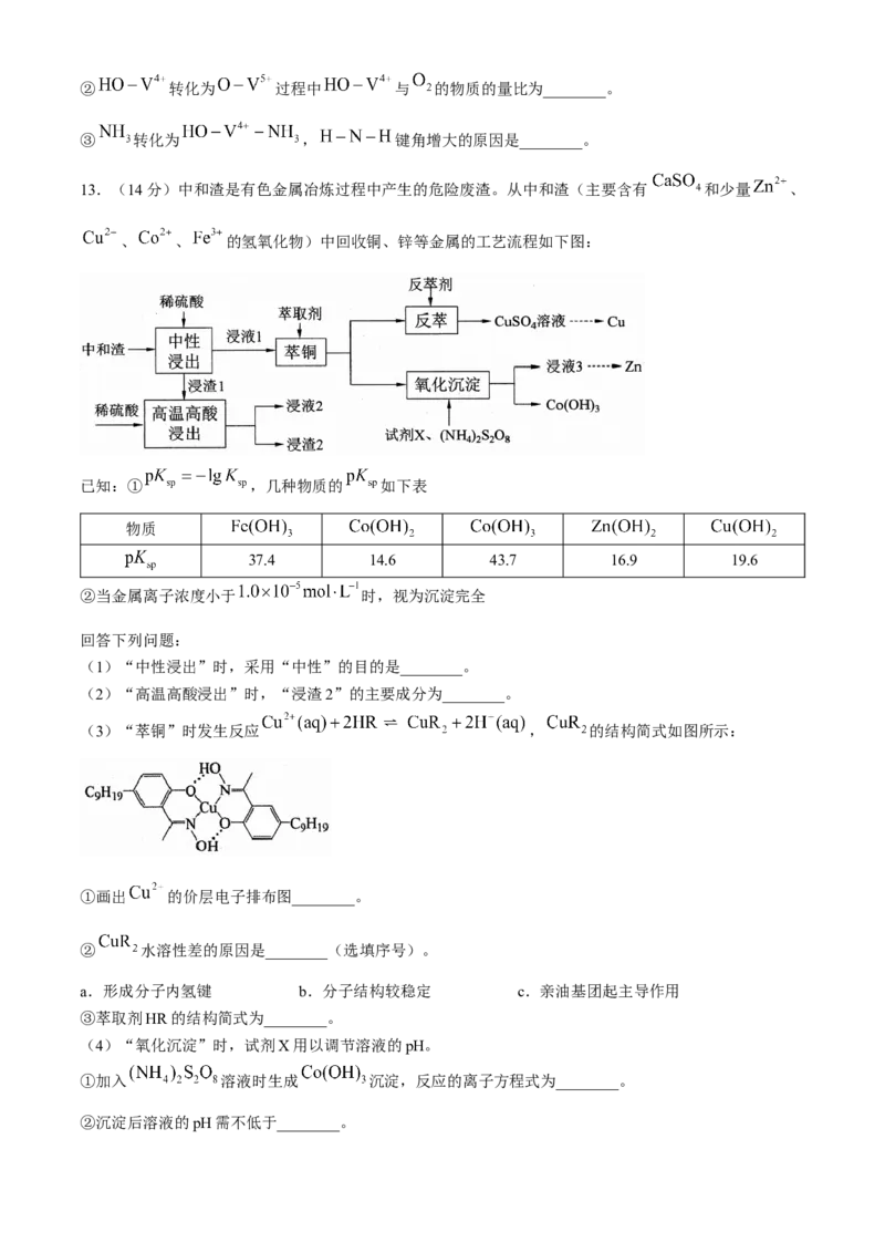 福建省泉州市2024届高三下学期毕业班适应性练习卷(五）化学试卷(1)_2024年5月_025月合集_2024届福建省泉州市高中毕业班质量检测（五）