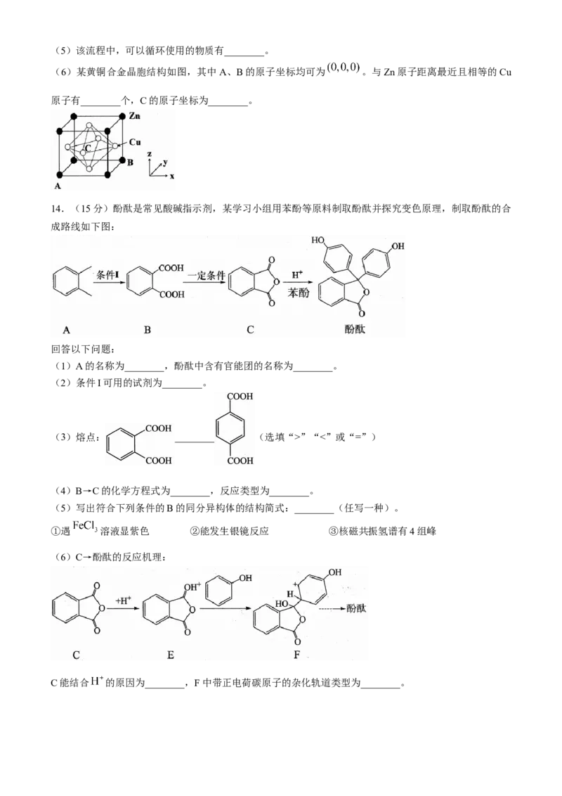 福建省泉州市2024届高三下学期毕业班适应性练习卷(五）化学试卷(1)_2024年5月_025月合集_2024届福建省泉州市高中毕业班质量检测（五）