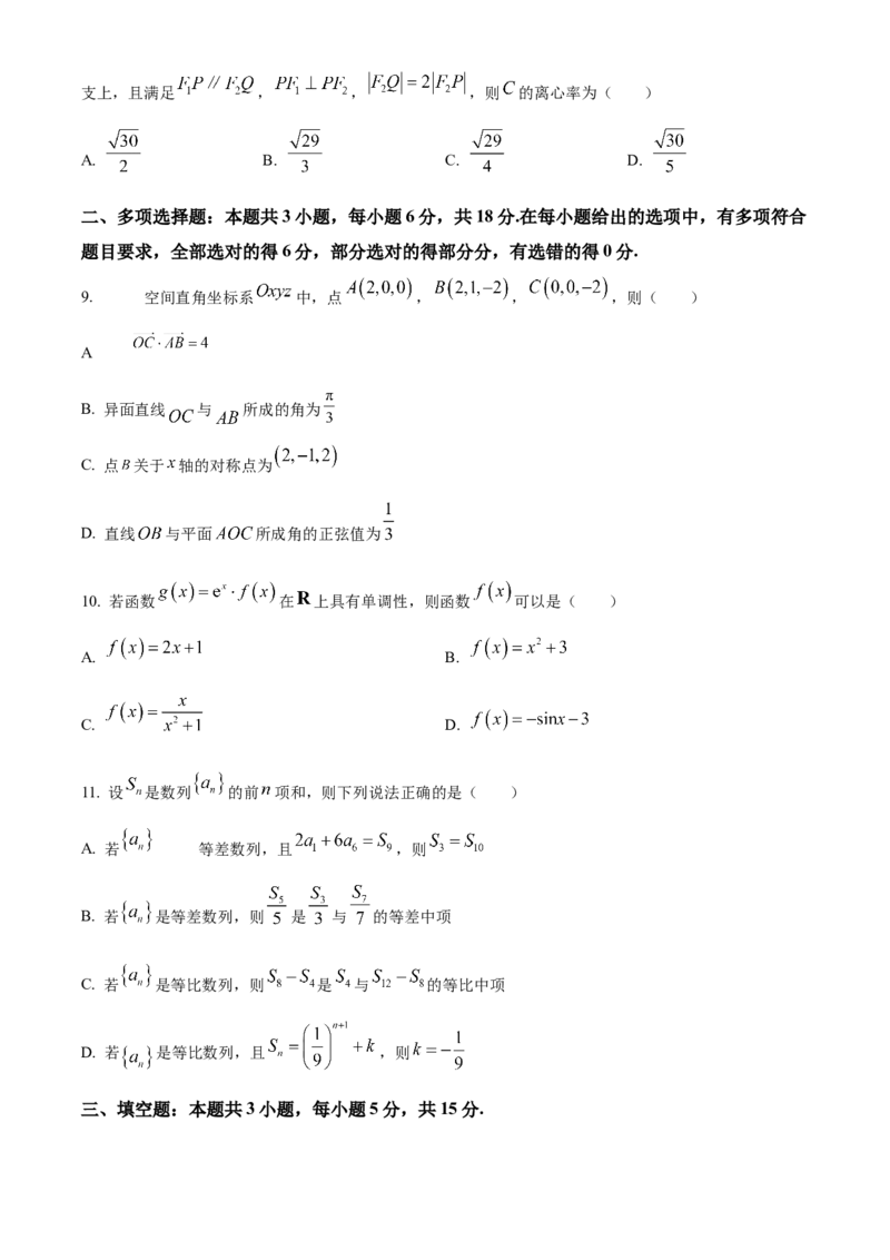 山西省晋中市2024-2025学年高二上学期1月期末调研测试数学试卷Word版无答案_2024-2025高二（7-7月题库）_2025年03月试卷_0314山西省晋中市2024-2025学年高二上学期期末考试