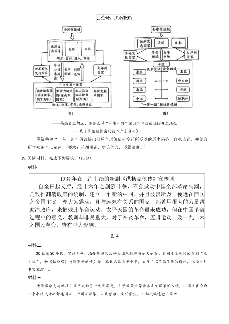 河北省&ldquo;五个一&rdquo;名校联盟2024-2025学年高三上学期一轮收官验收暨12月月考历史试题_2024-2025高三（6-6月题库）_2024年12月试卷