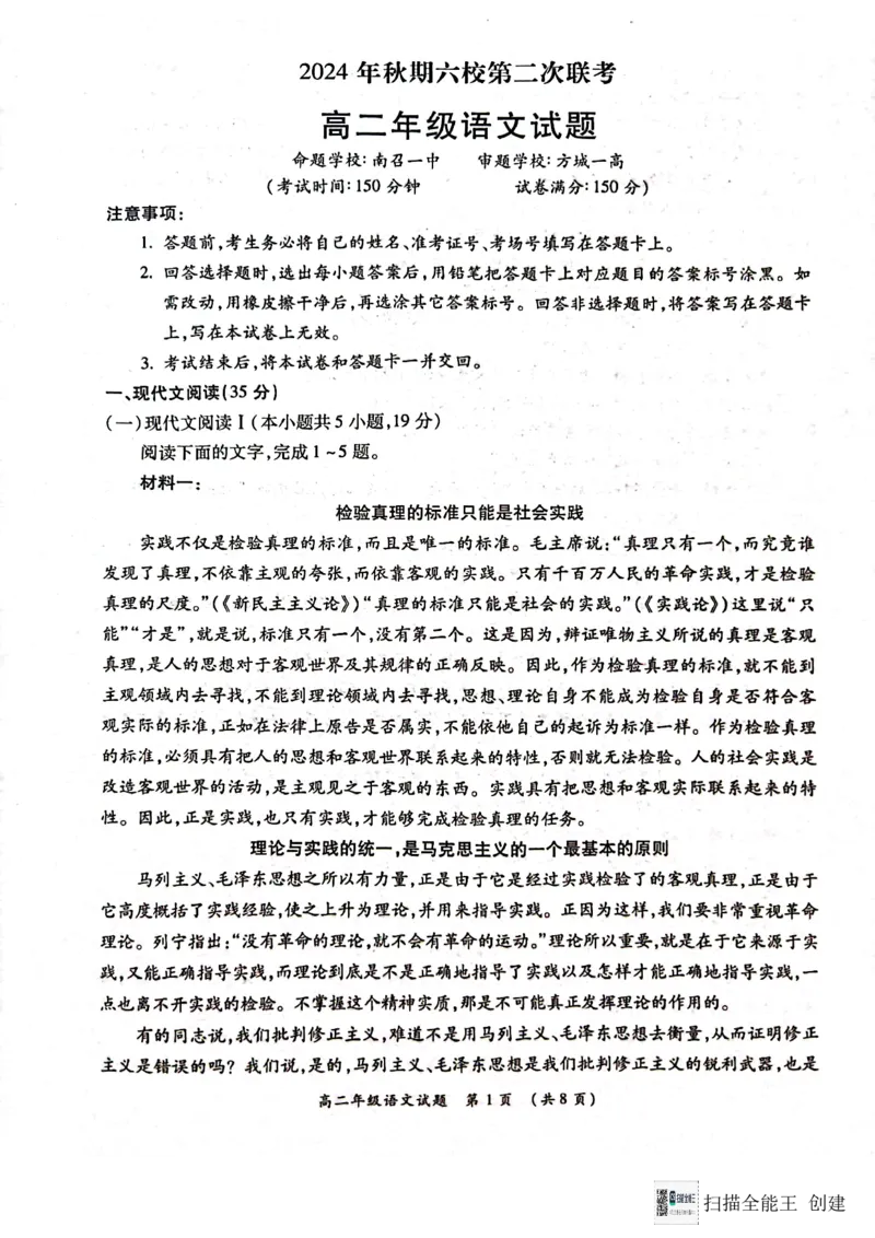 河南省南阳市六校2024-2025学年高二上学期12月联考语文试题_2024-2025高二（7-7月题库）_2024年12月试卷_1222河南省南阳市2024年秋期高二年级六校第二次联考
