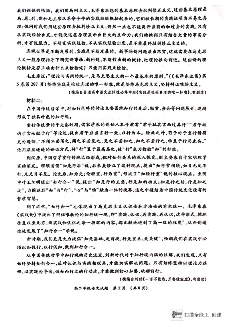 河南省南阳市六校2024-2025学年高二上学期12月联考语文试题_2024-2025高二（7-7月题库）_2024年12月试卷_1222河南省南阳市2024年秋期高二年级六校第二次联考