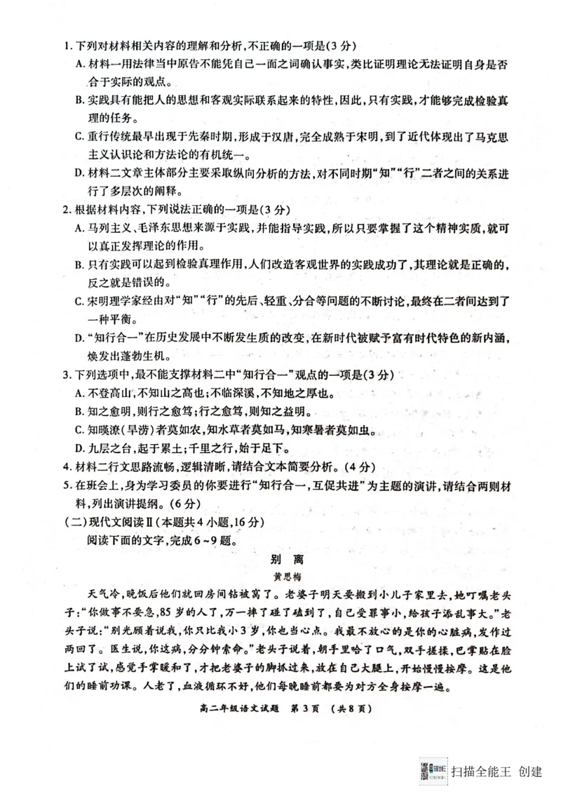 河南省南阳市六校2024-2025学年高二上学期12月联考语文试题_2024-2025高二（7-7月题库）_2024年12月试卷_1222河南省南阳市2024年秋期高二年级六校第二次联考
