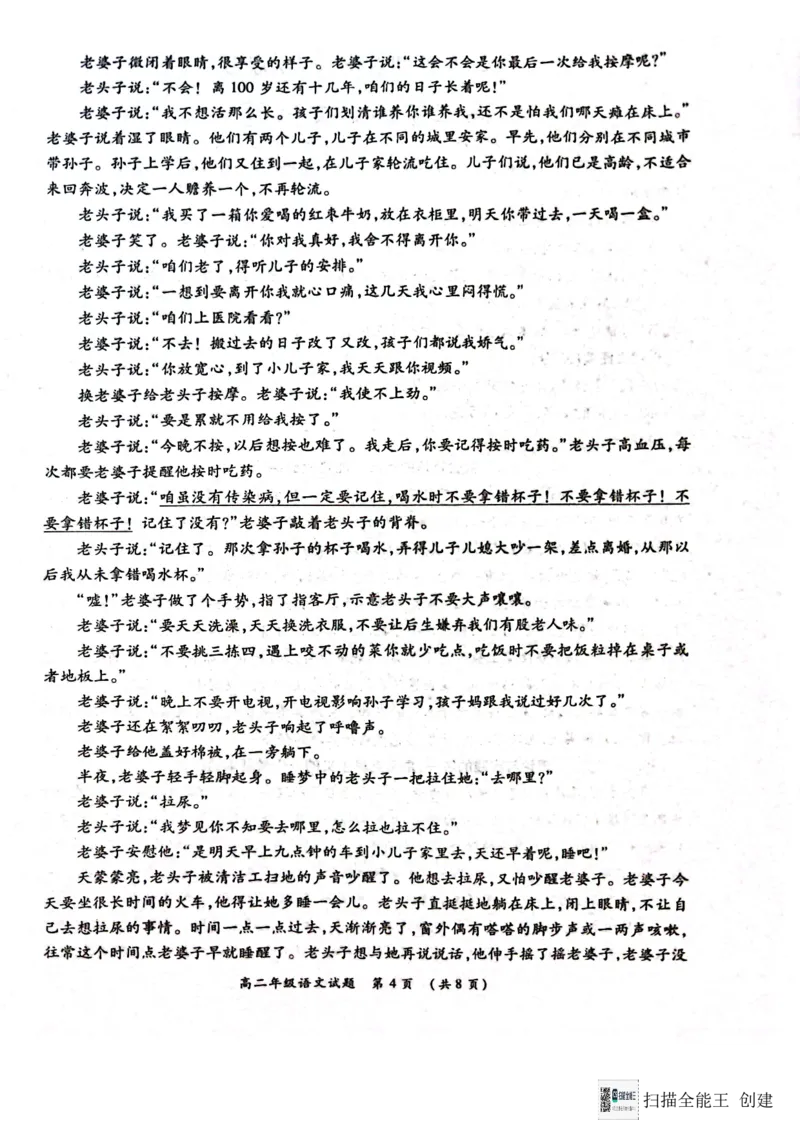 河南省南阳市六校2024-2025学年高二上学期12月联考语文试题_2024-2025高二（7-7月题库）_2024年12月试卷_1222河南省南阳市2024年秋期高二年级六校第二次联考