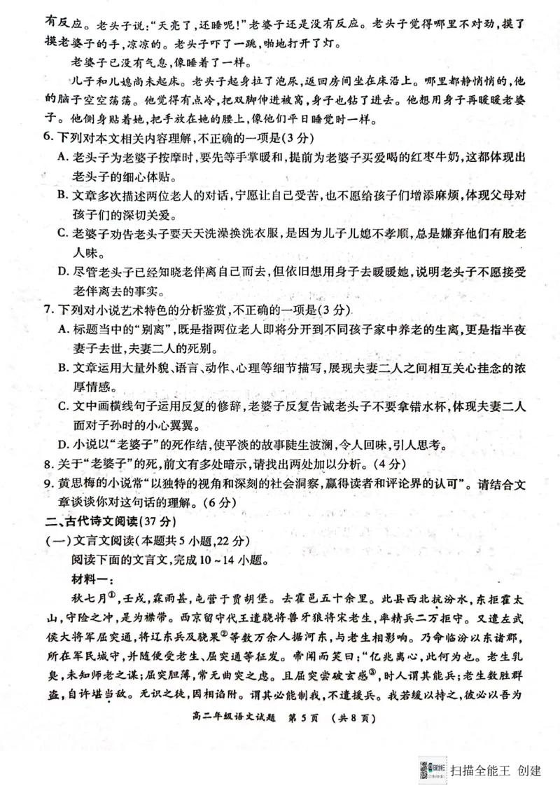 河南省南阳市六校2024-2025学年高二上学期12月联考语文试题_2024-2025高二（7-7月题库）_2024年12月试卷_1222河南省南阳市2024年秋期高二年级六校第二次联考