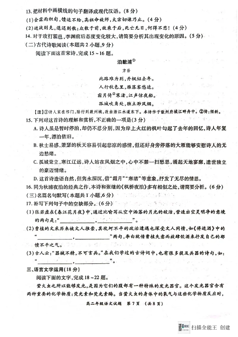 河南省南阳市六校2024-2025学年高二上学期12月联考语文试题_2024-2025高二（7-7月题库）_2024年12月试卷_1222河南省南阳市2024年秋期高二年级六校第二次联考