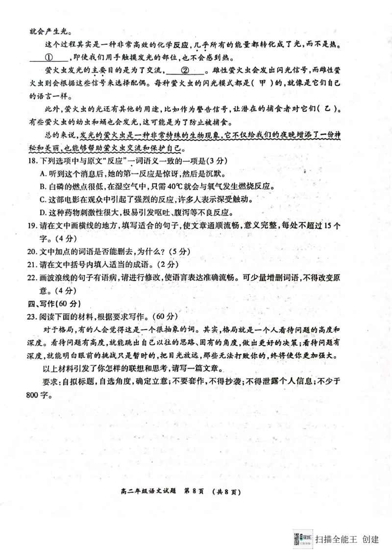 河南省南阳市六校2024-2025学年高二上学期12月联考语文试题_2024-2025高二（7-7月题库）_2024年12月试卷_1222河南省南阳市2024年秋期高二年级六校第二次联考