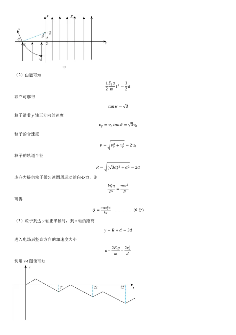 物理-四川省成都七中高2026届高二10月阶段检测_2024-2025高二（7-7月题库）_2024年10月试卷_1019四川省成都七中高2026届高二10月阶段检测