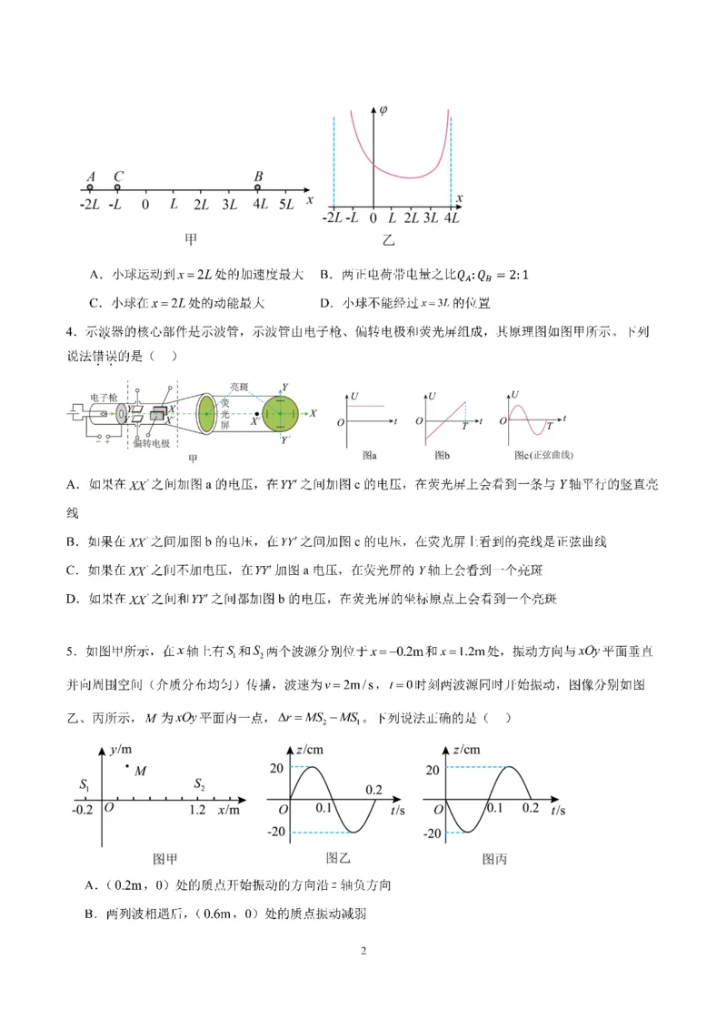 物理-四川省成都七中高2026届高二10月阶段检测_2024-2025高二（7-7月题库）_2024年10月试卷_1019四川省成都七中高2026届高二10月阶段检测
