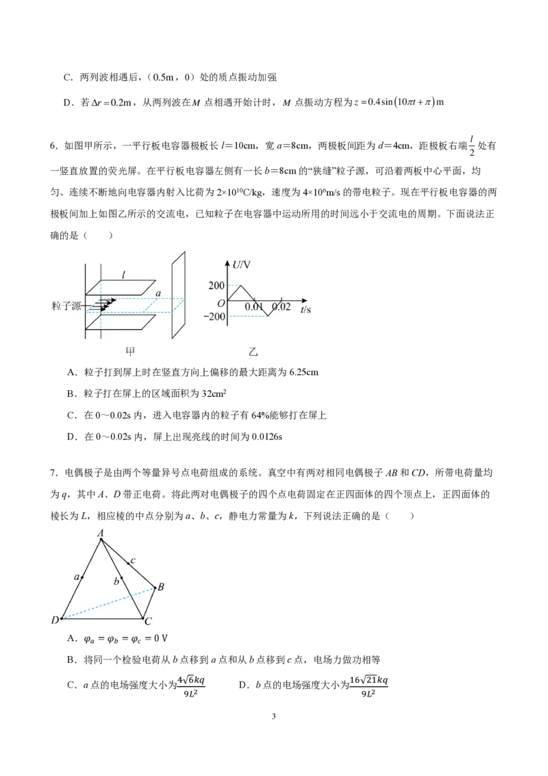 物理-四川省成都七中高2026届高二10月阶段检测_2024-2025高二（7-7月题库）_2024年10月试卷_1019四川省成都七中高2026届高二10月阶段检测