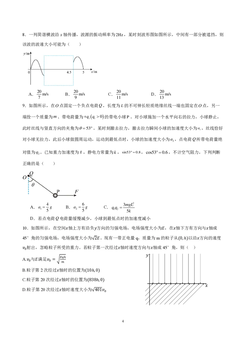 物理-四川省成都七中高2026届高二10月阶段检测_2024-2025高二（7-7月题库）_2024年10月试卷_1019四川省成都七中高2026届高二10月阶段检测